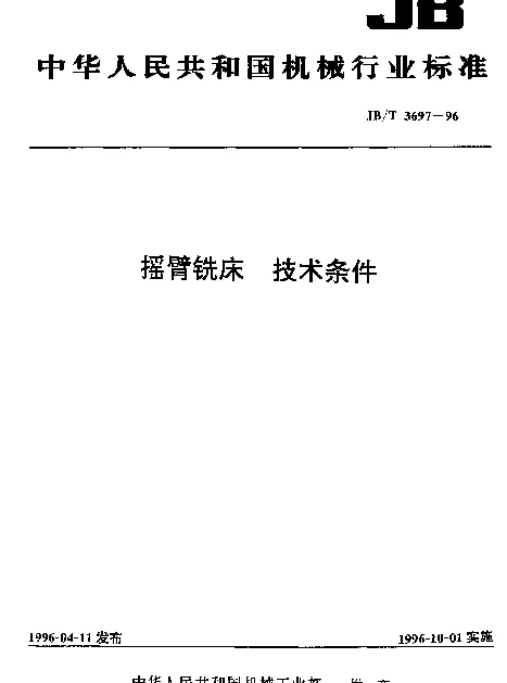 JBT 3697-1996 摇臂铣床 技术条件
