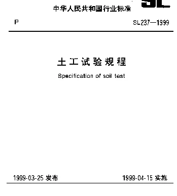 SL237-063-1999 土工试验规程-易溶盐试验