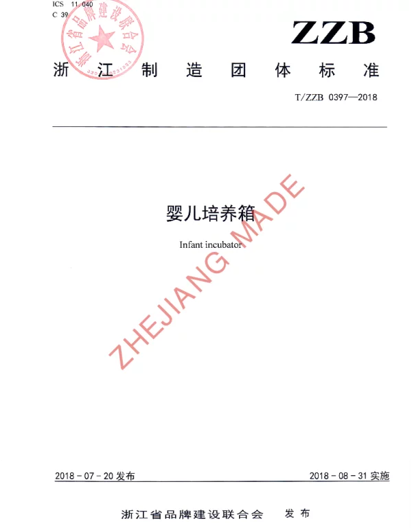TZZB 0397-2018 婴儿培养箱