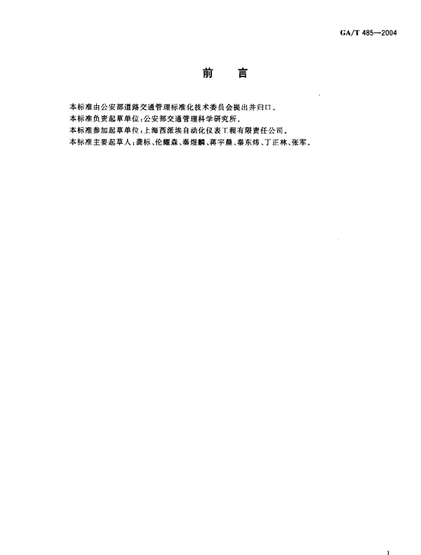 GAT 485-2004 便携式制动性能测试仪