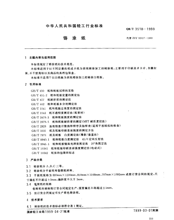 QBT 3518-1999 铸涂纸