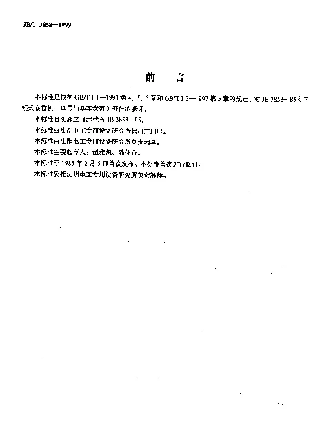 JBT 3858-1999 三辊式卷管机 型号与基本参数