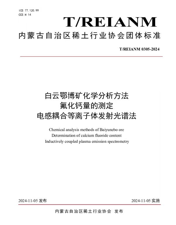 TREIANM TREIANM0305-2024 白云鄂博矿化学分析方法  氟化钙量的测定 电感耦合等离子体