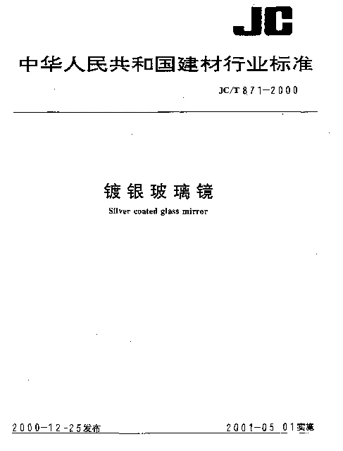 JCT 871-2000 镀银玻璃镜