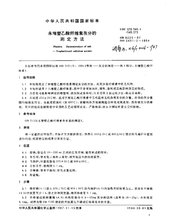 HGT 3026-1987 未增塑乙酸纤维素灰分的测定方法