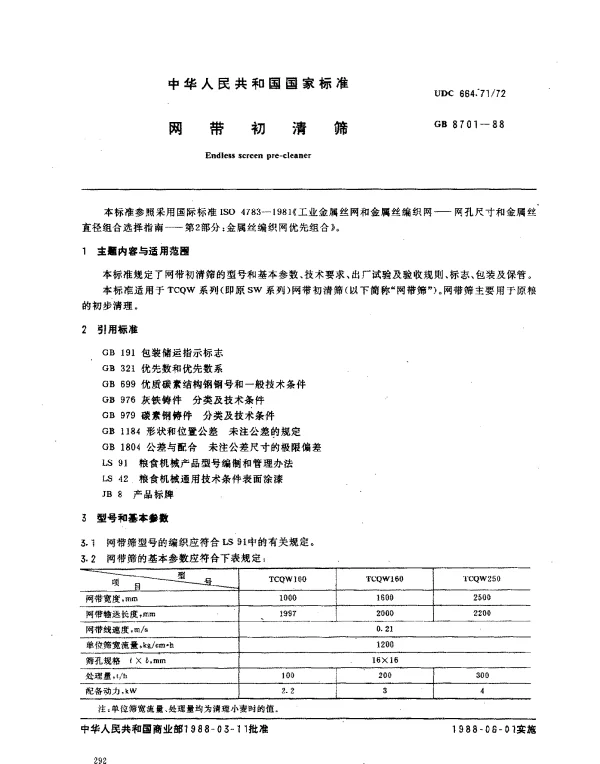 GB 8701-1988 网带初清筛