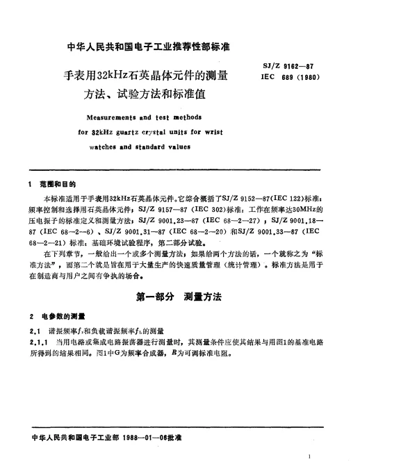 SJZ 9162-1987 手表用32KHz石英晶体元件的测量方法、试验方法和标准值