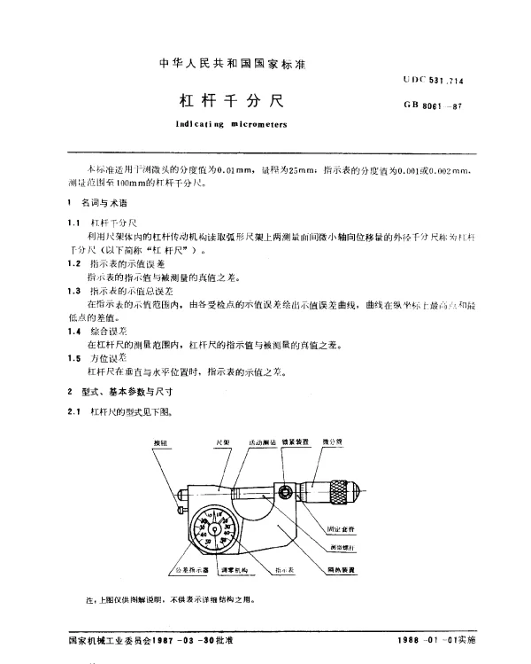 GB 8061-1987 杠杆干分尺