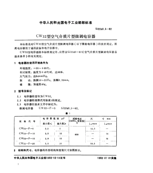 SJ 2240.5-1982 CW32型空气介质片型微调电容器