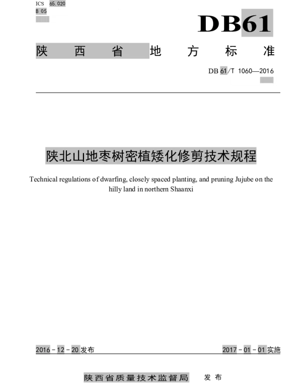 DB61T 1060-2016 陕北山地枣树密植矮化修剪技术规程