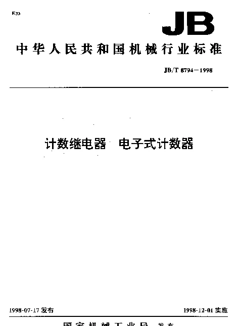 JBT 8794-1998 计数继电器.电子式计数器