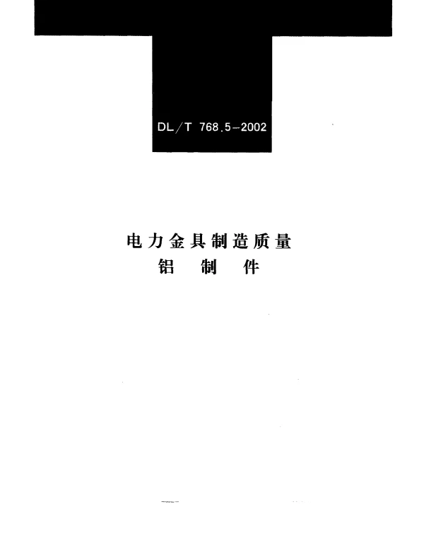 DLT 768.5-2002 电力金具制造质量 铝制件