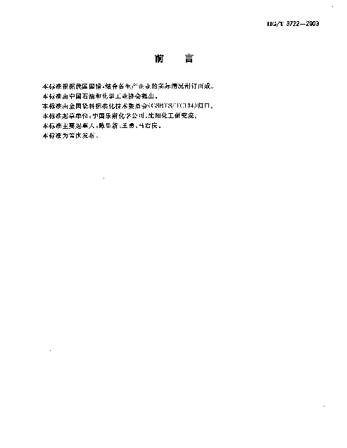 HGT 3722-2003 酸性橙RXL(C.I.酸性橙67)