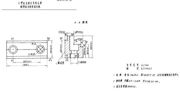 HB 4535.20-1991 K型孔系组合夹具元件 四阶长方形定位支承