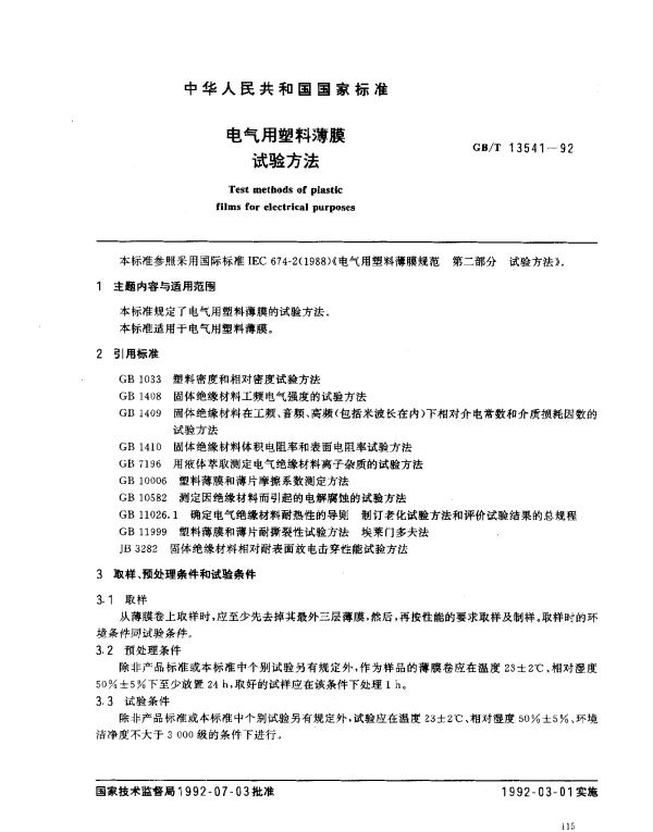 GBT 13541-1992 电气用塑料薄膜 试验方法