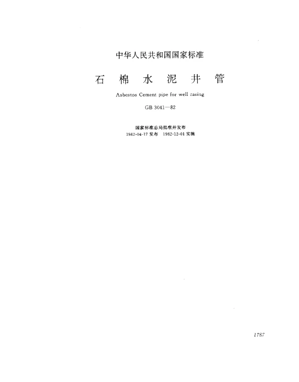GB 3041-1982 石棉水泥井管