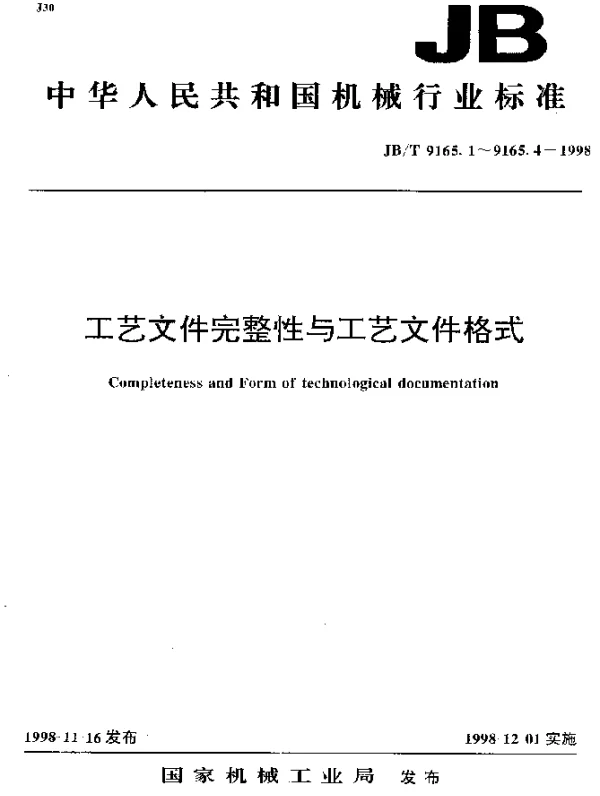 JBT 9165.2-1998 工艺规程格式