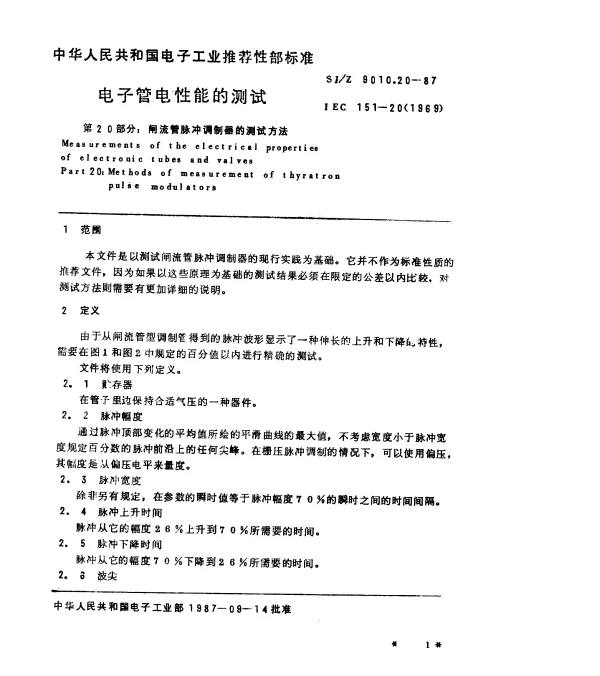 SJZ 9010.20-1987 电子管电性能的测试 第20部分：闸流管脉冲调制器的测试方法