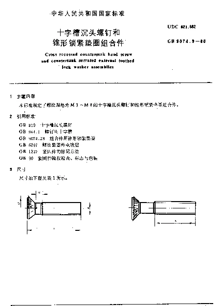 GB 9074.9-1988 十字槽沉头螺钉和锥形锁紧垫圈组合件