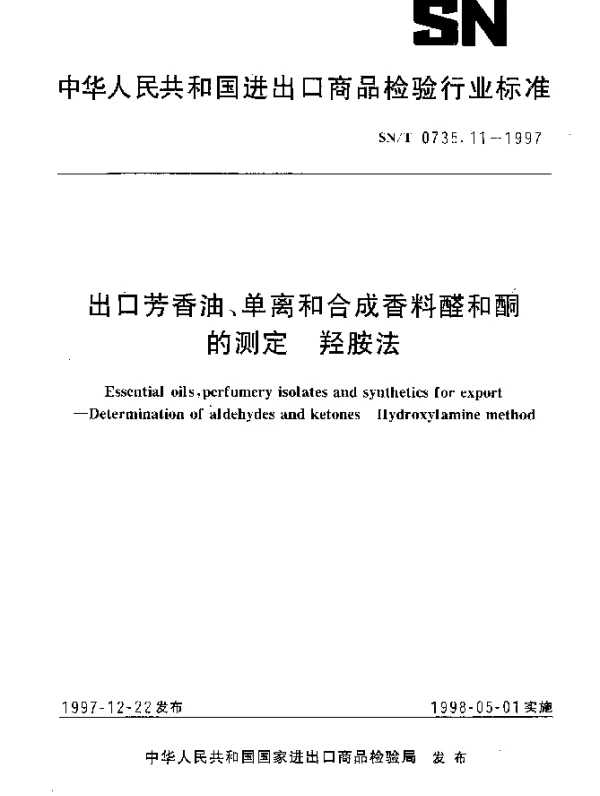 SNT 0735.11-1997 出口芳香油、单离和合成香料醛和酮的测定.羟胺法
