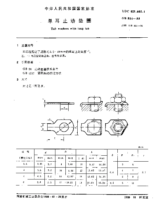 GB 854-1988 单耳止动垫圈