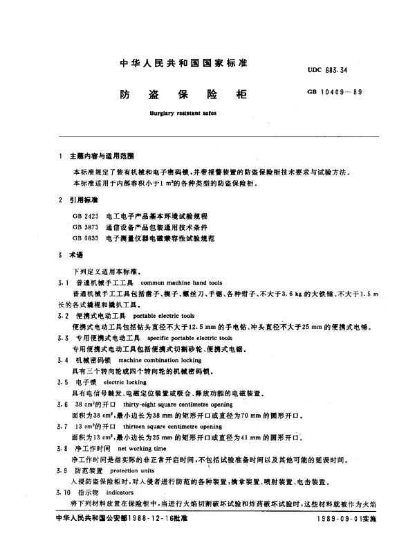 GB 10409-1989 防盗保险柜