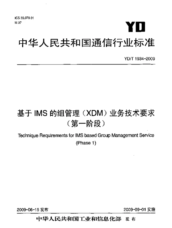 YDT 1934-2009 基于IMS的组管理(XDM)业务技术要求(第一阶段)