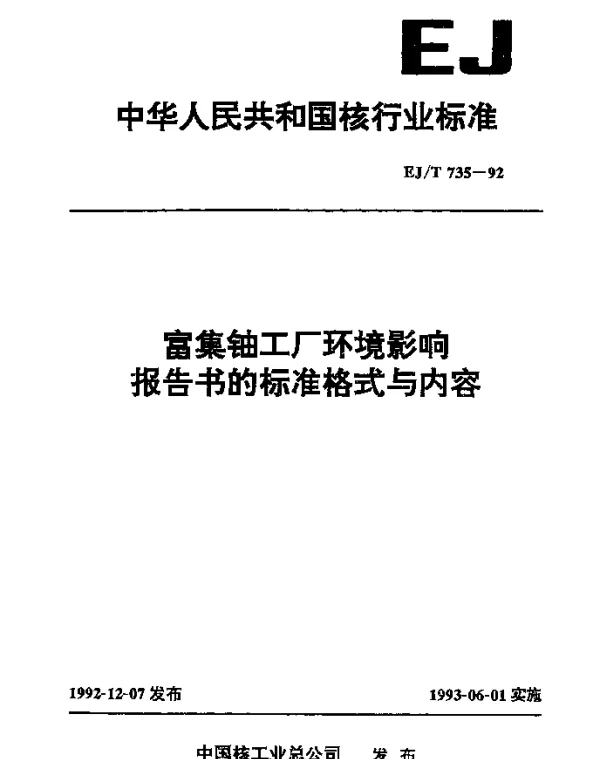 EJT 735-1992 富集铀工厂环境影响报告书的标准格式与内容