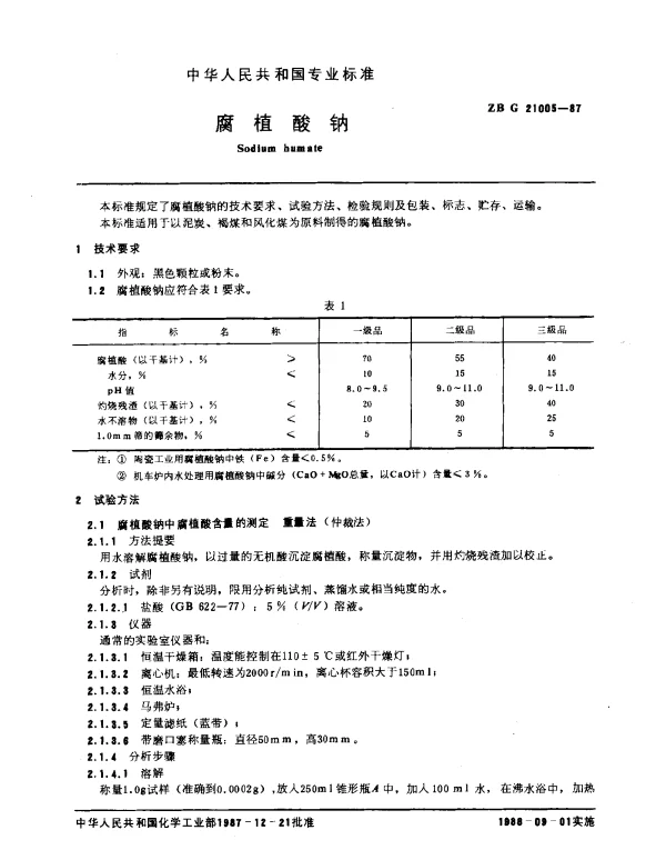 ZB G 21005-1987 腐植酸纳