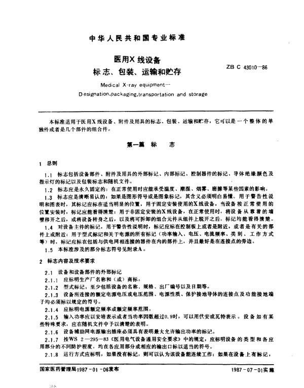 ZB C 43010-1986 医用X线设备标志、包装、运输和贮存