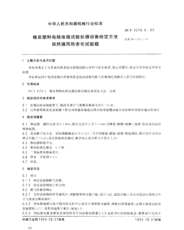JBT 4278.6-1993 橡皮塑料电线电缆试验仪器设备检定方法 自然通风热老化试验箱