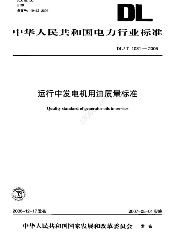 DLT 1031-2006 运行中发电机用油质量标准