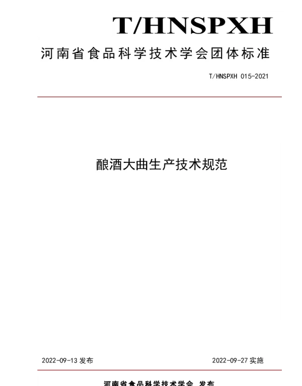 THNSPXH 015-2021 酿酒大曲生产技术规范