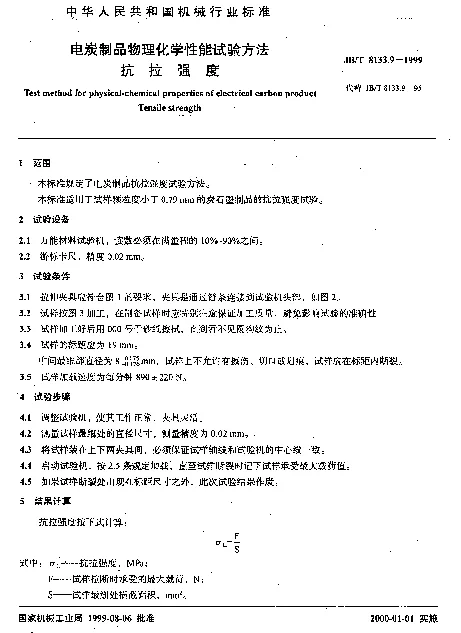 JBT 8133.9-1999 电炭制品物理化学性能试验方法.抗拉强度