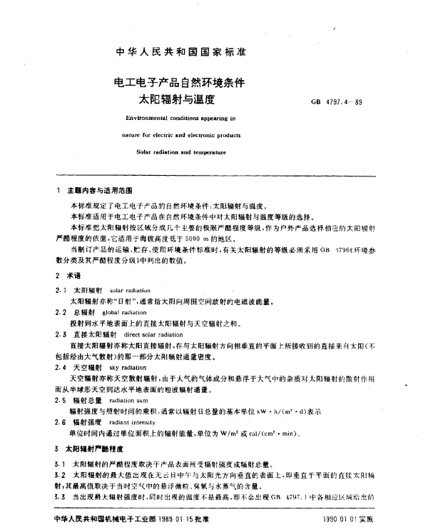 GB 4797.4-1989 电工电子产品自然环境条件太阳辐射与温度