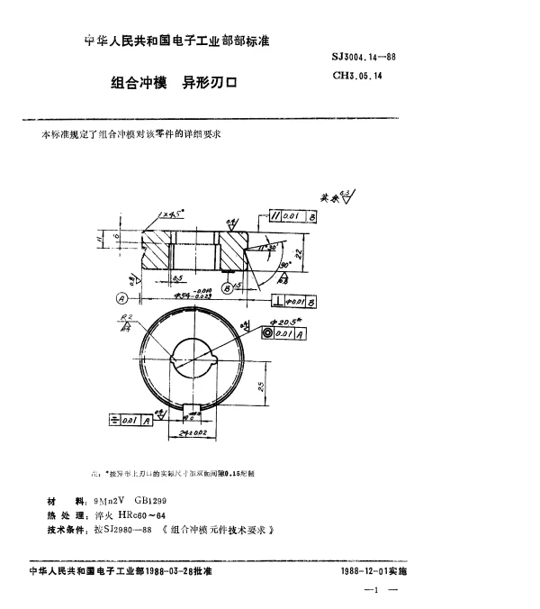 SJ 3004.14-1988 组合冲模.异形刃口