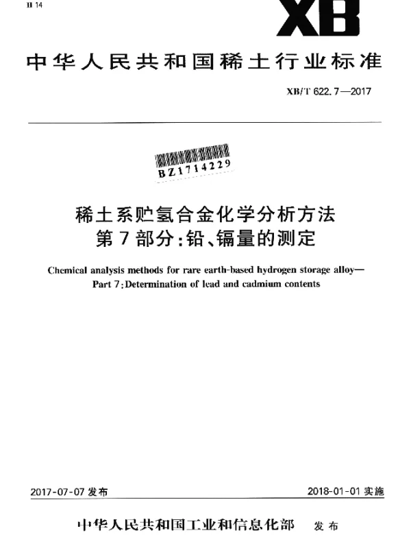 XBT 622.7-2017 稀土系贮氢合金化学分析方法 第7部分：铅、镉量的测定