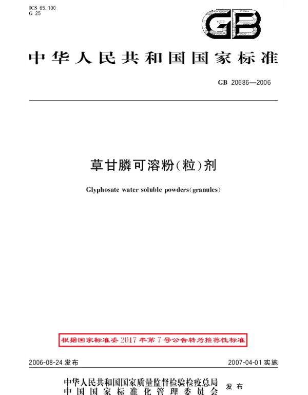 GBT 20686-2006 草甘膦可溶粉（粒）剂