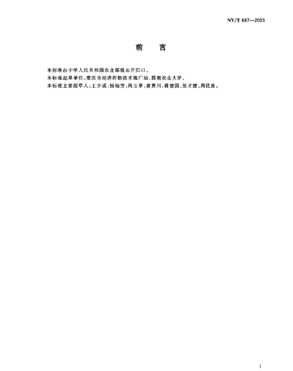 NYT 697-2003 锦橙
