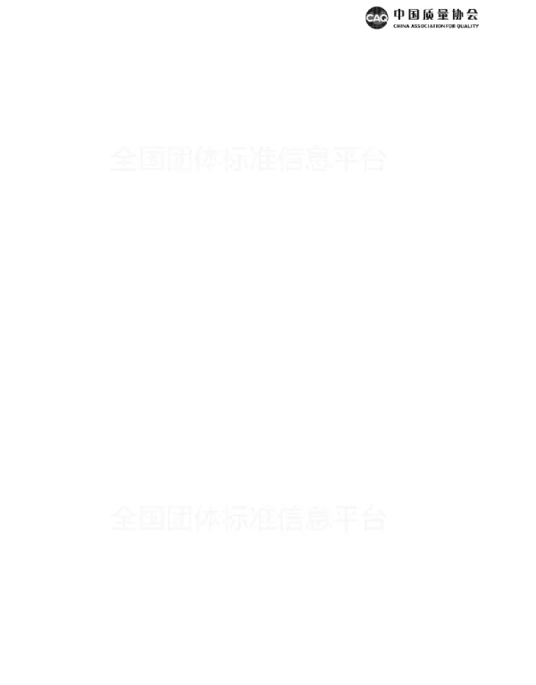 TCAQ 10108-2018 供应商审核指南