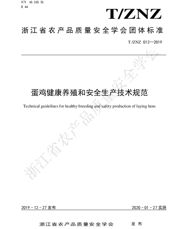 TZNZ 012-2019 蛋鸡健康养殖和安全生产技术规范
