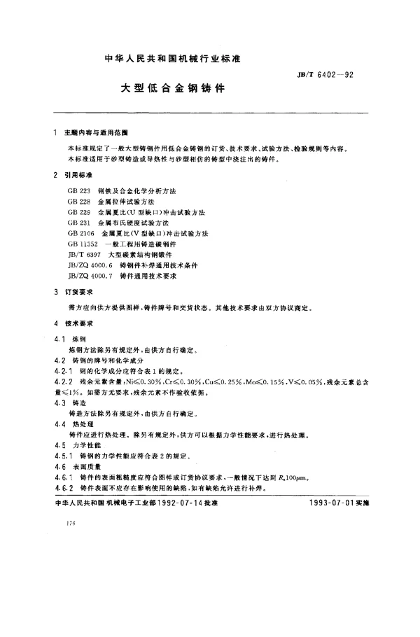 JBT 6402-1992 大型低合金钢铸件