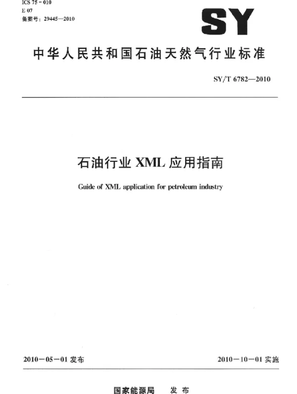 SYT 6782-2010 石油行业XML应用指南