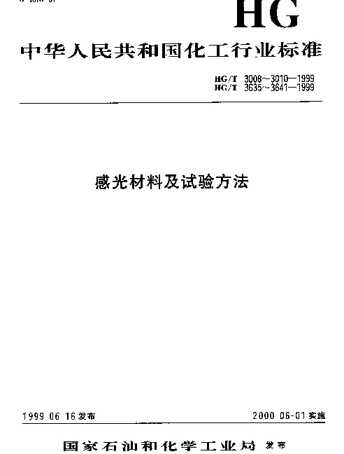 HGT 3635-1999 120和220规格胶卷尺寸
