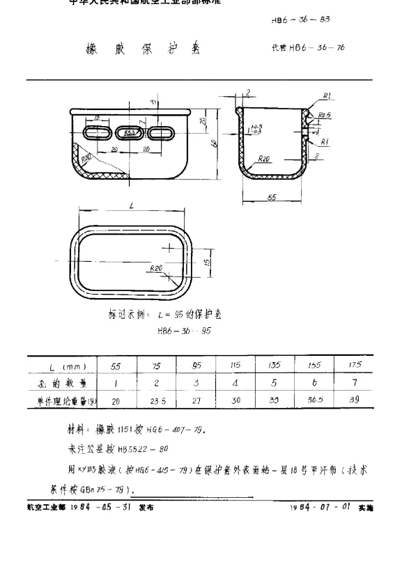 HB 6-36-1983 橡胶保护套