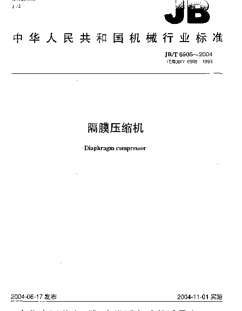 JBT 6905-2004 隔膜压缩机