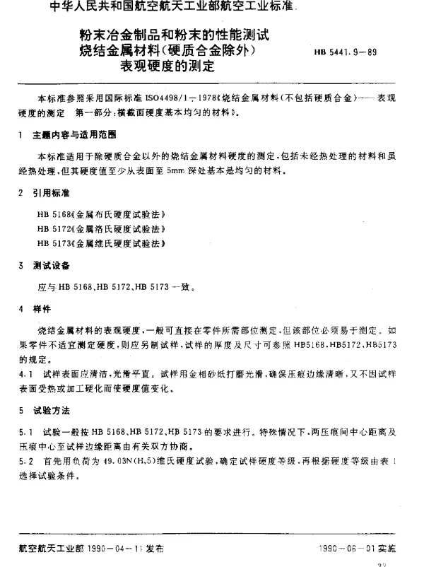 HB 5441.9-1989 粉末冶金制品和粉末的性能测试.烧结金属材料(硬质合金除外)表观硬度的测定