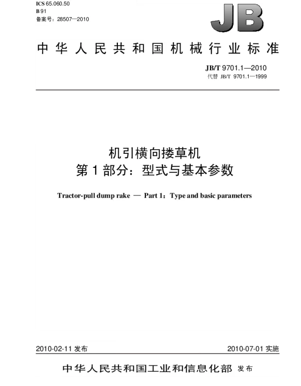 JBT 9701.1-2010 机引横向搂草机 第1部分：型式与基本参数
