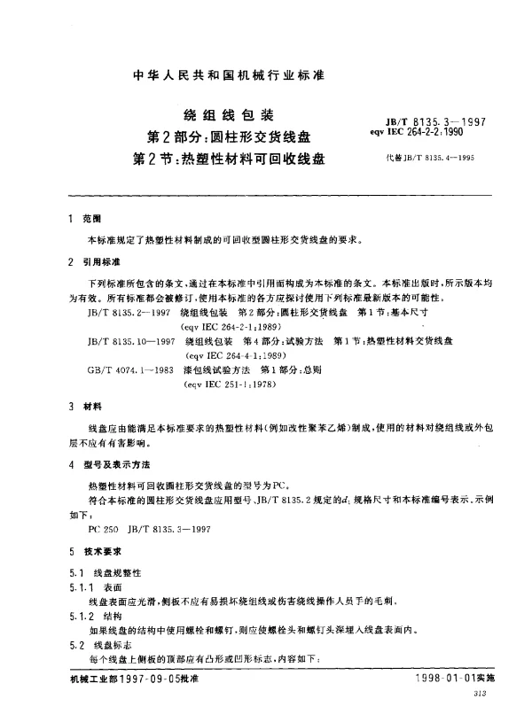 JBT 8135.3-1997 绕组线包装.第2部分：圆柱型交货线盘.第2节：热塑性材料可回收线盘