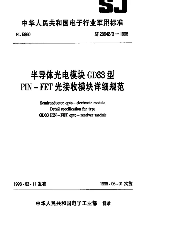 SJ 20642.3-1998 半导体光电模块GD83型PIN-FET光接收模块详细规范